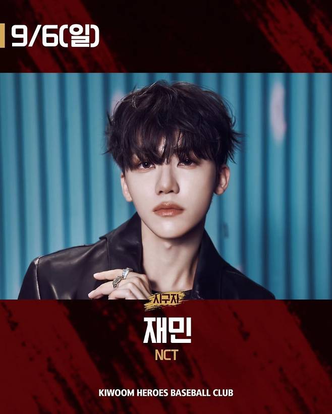 NCT 재민, 키움히어로즈 시구 출격 (제공: 키움 히어로즈 SNS)