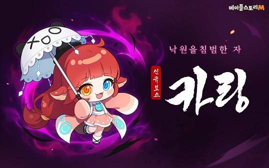 ‘메이플스토리M’ <자료제공=넥슨>