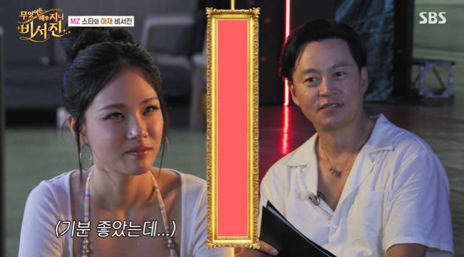 사진=SBS ‘무엇이든 해줄지니-비서진’ 캡처