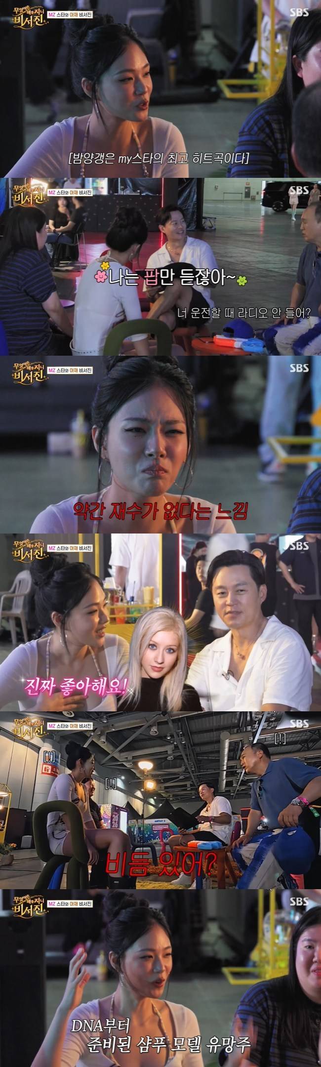 사진=SBS ‘무엇이든 해줄지니-비서진’ 캡처