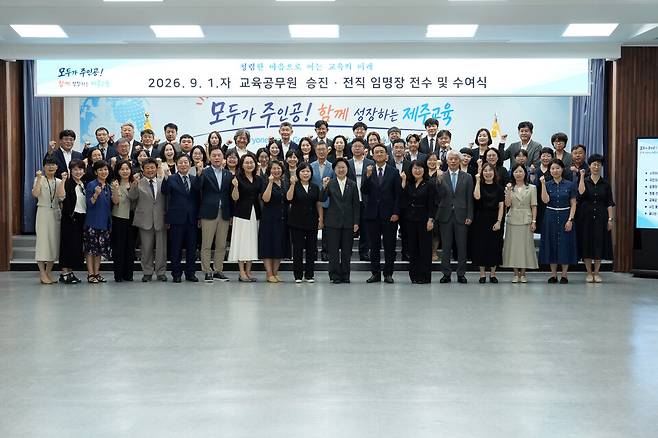 고의숙 제주도교육감이 8월27일 교육전문직원, 교장·교감 승진 및 전직자 54명에게 임명장을 수여하고, 기념촬영을 하고 있다. ⓒ제주도교육청 제공