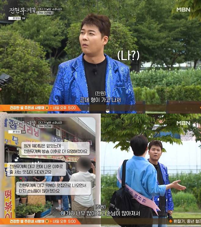 MBN '전현무계획4'