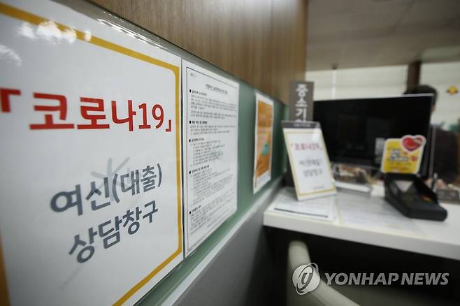 코로나19 소상공인 특별대출 코로나19 유행기인 2021년 서울 시내 한 은행 대출 창구.[연합뉴스 자료사진]