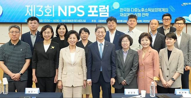 제3회 NPS 포럼 [국민연금공단 제공]