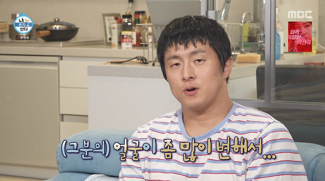 사진=MBC '나혼자산다'