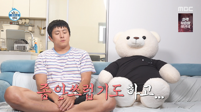 사진=MBC '나혼자산다'