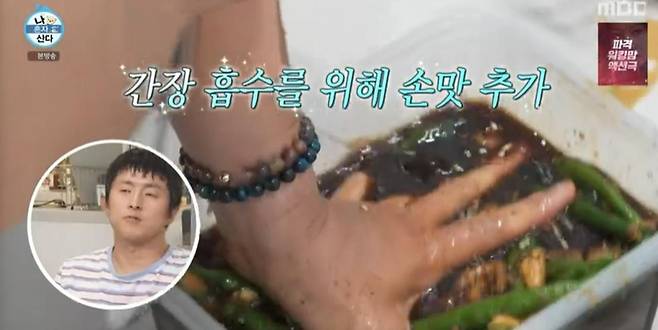 출처:MBC '나 혼자 산다'