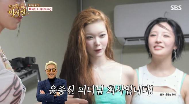 출처:SBS '무엇이든 해줄지니 - 비서진'
