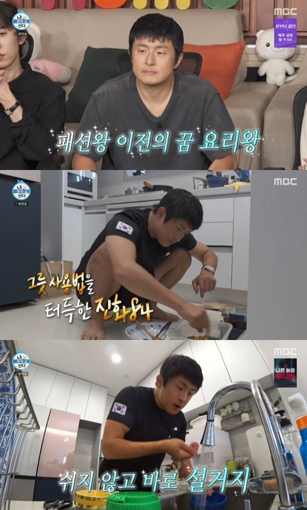 MBC '나 혼자 산다' 캡처