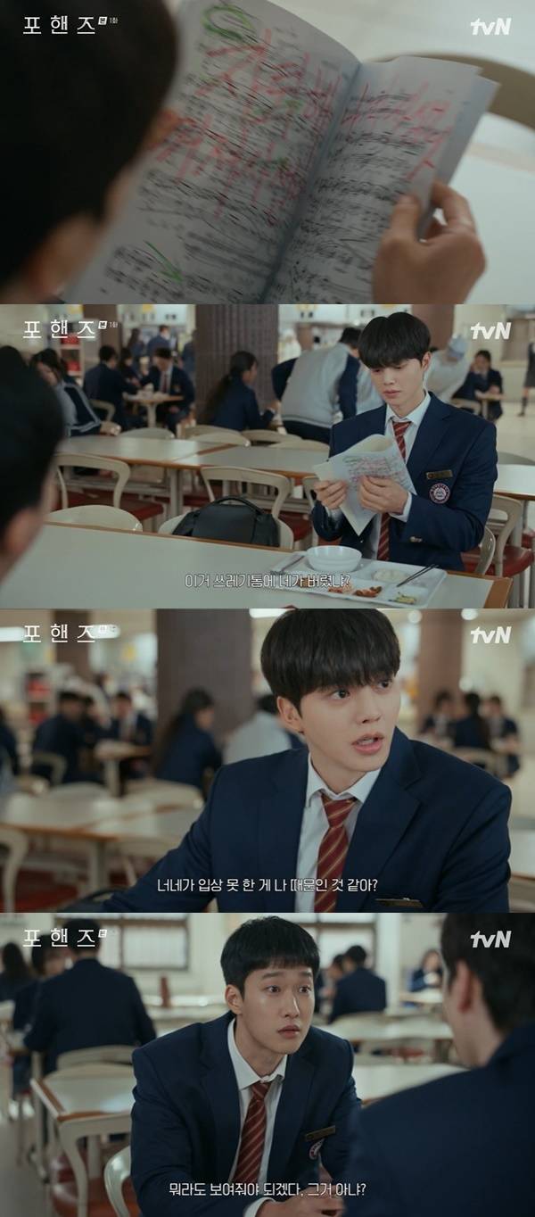 tvN 토일드라마 ‘포핸즈’ 캡처