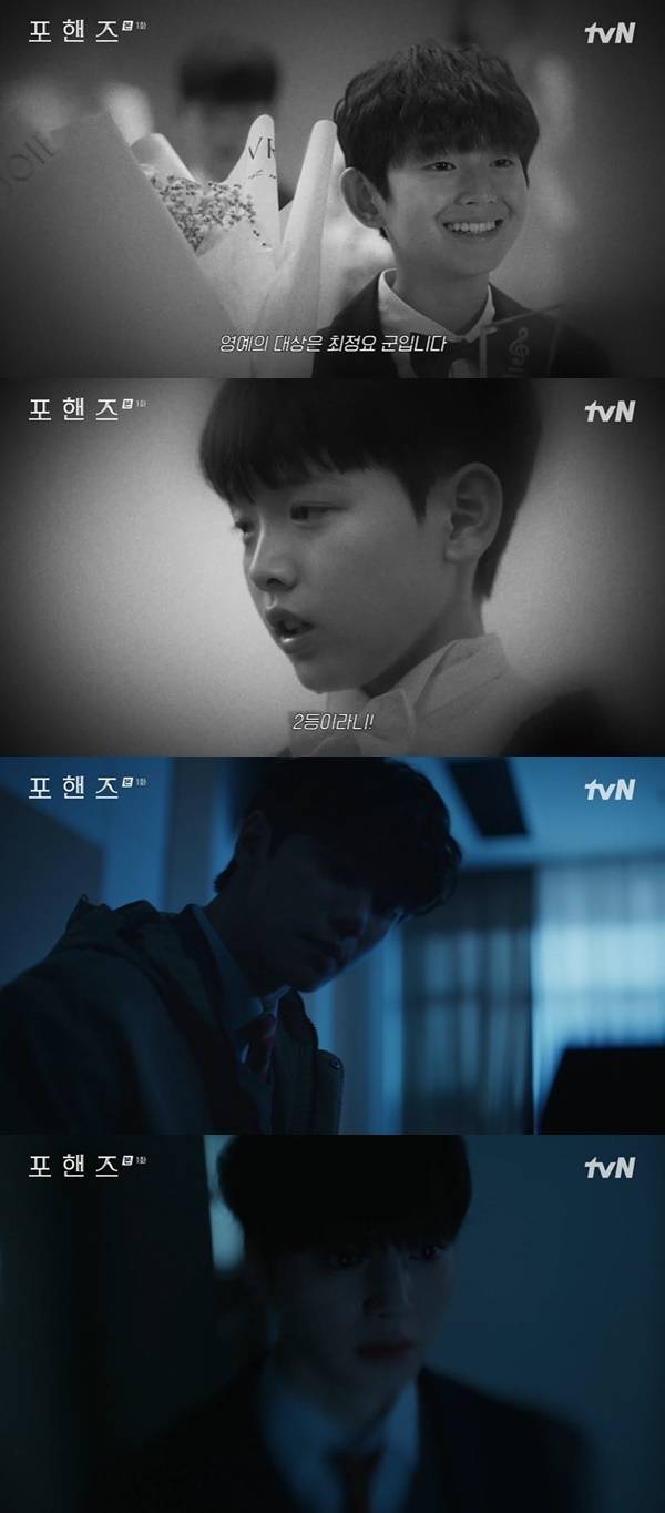 tvN 토일드라마 ‘포핸즈’ 캡처