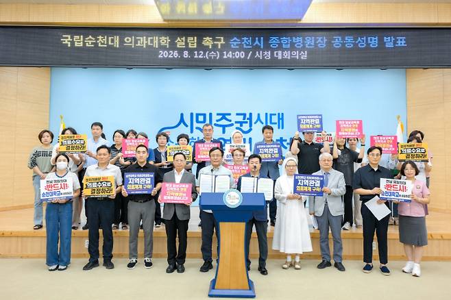 순천시가 국립순천대학교의 국립의과대학 신설 후보대학 선정을 환영하며 정부 최종 승인과 의대 정원 확보, 대학병원 설립까지 행정력을 집중하기로 했다. 사진은 지난 12일 순천시청 대회의실에서 순천시 종합병원장 공동성명 발표 후 기념촬영하고있는 모습. /순천시 제공