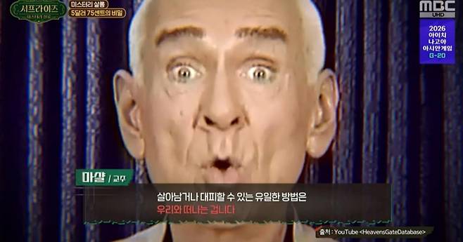 출처:MBC '서프라이즈 미스터리 살롱'