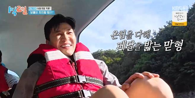 출처:KBS2 '1박2일'