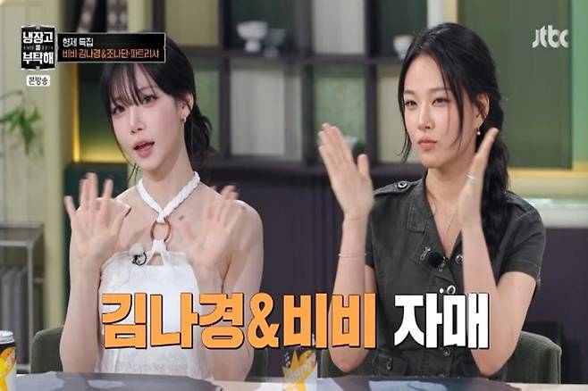 출처:JTBC '냉장고를 부탁해'