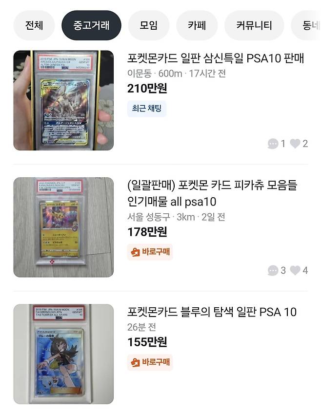 중고시장에서 포켓몬 카드가 정가의 수십 배인 가격에 매물로 올라와 있다. /당근마켓 제공
