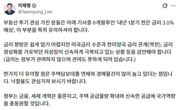 ▲ 2026년 8월30일 이재명 대통령 엑스 갈무리.