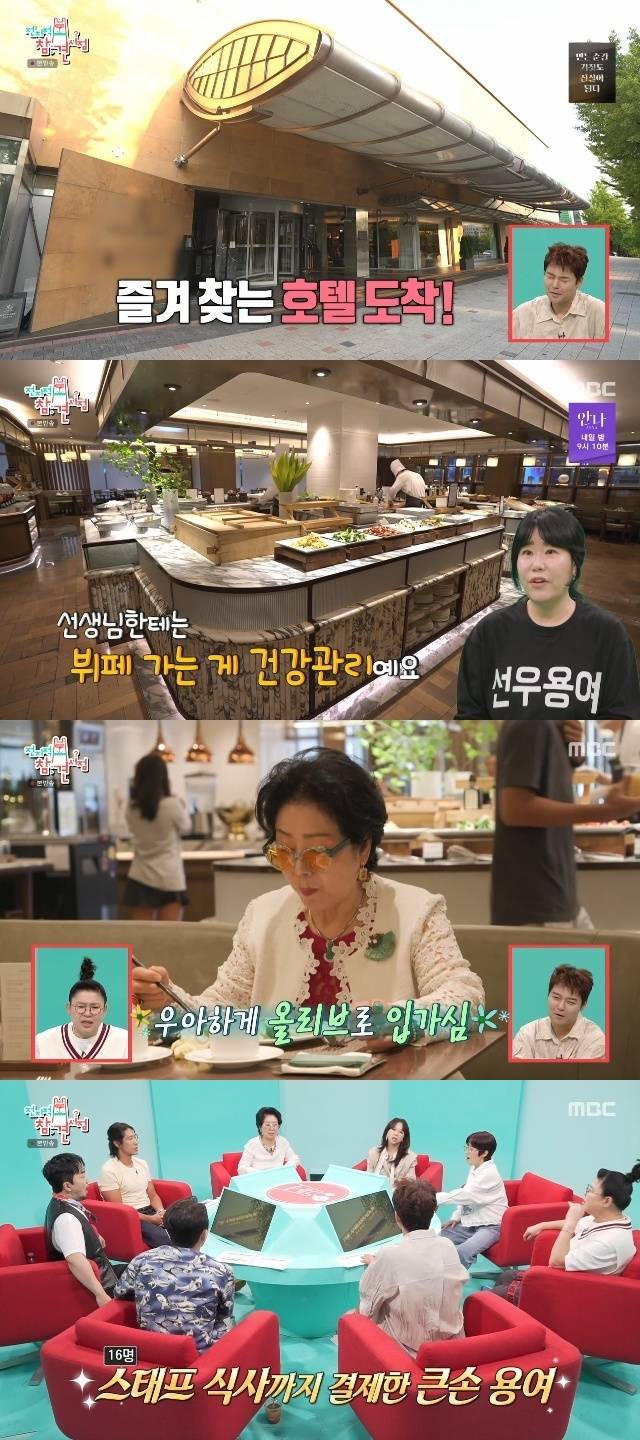 MBC ‘전지적 참견 시점’ 캡처