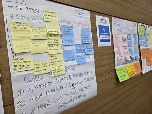 미래 대입제도 숙의 토론회장 벽면에 붙은 토론 요약본 [촬영 오보람]