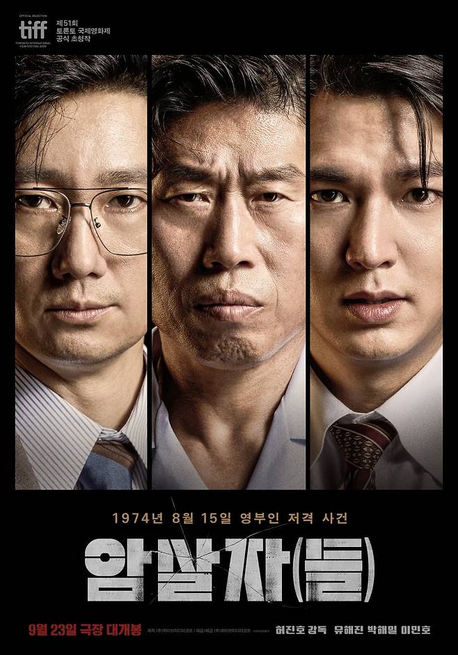 영화 '암살자(들)'이 오는 9월 23일 개봉한다. / 사진제공=하이브미디어코프