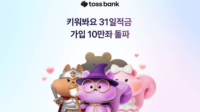 토스뱅크.