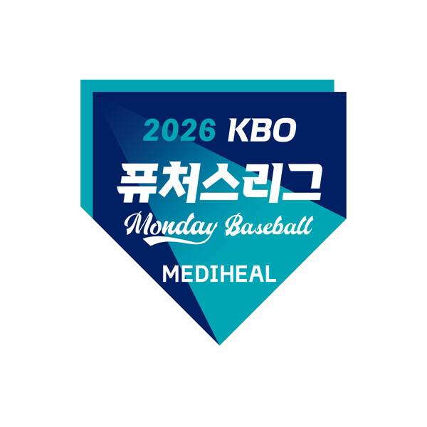 2026 메디힐 KBO 퓨처스리그 먼데이 베이스볼(사진=KBO)