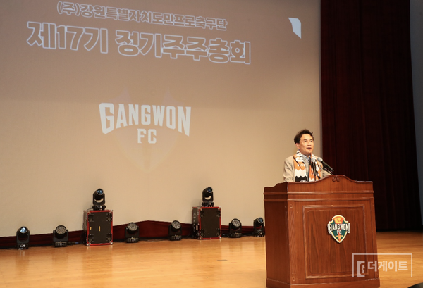강원FC 주주총회에서 연설하는 김진태 전 지사(사진=강원FC)