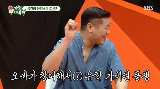 출처:SBS '미운 우리 새끼'