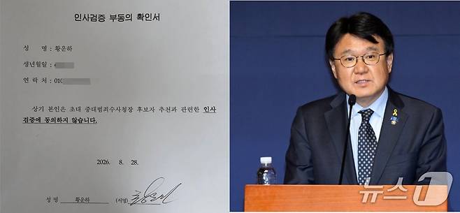 황운하 조국혁신당 의원은 지난 30일 초대 중수청장 후보자 인사검증 제의를 거절했다고 사회관계망서비스(SNS)를 통해 밝혔다. (SNS 갈무리·재판매 및 DB금지)  2026.8.31 ⓒ 뉴스1 DB