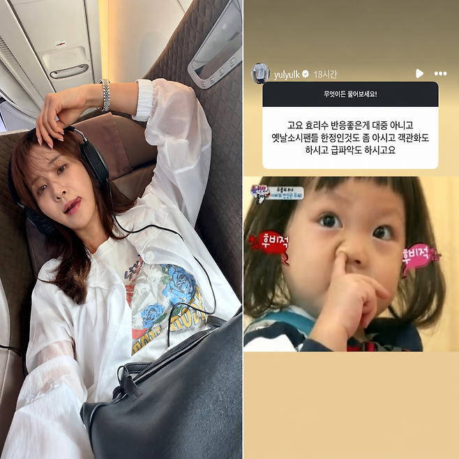 사진=유리 SNS