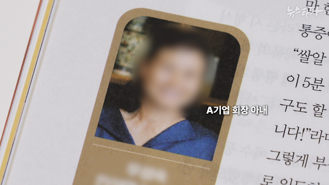 조선뉴스프레스 미디어사업부가 만든 A 기업 관련 잡지에 나온 이 기업 회장 아내의 모습. 박지선(가명) 씨는 회장 아내의 대면 인터뷰 일정을 전화 인터뷰로 바꿨다는 이유로 기자직에서 쫓겨났다.