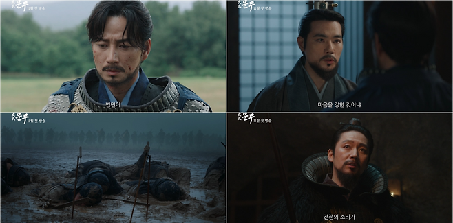 ‘문무’. KBS2 제공.