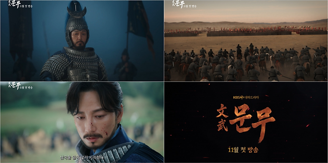 ‘문무’. KBS2 제공.