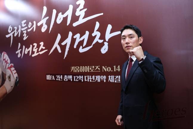 키움 히어로즈 서건창이 31일 서울 신도림 더링크 트리뷰트 포트폴리오 호텔에서 진행된 다년계약 체결식에서 포즈를 취하고 있다. /사진=강영조 선임기자