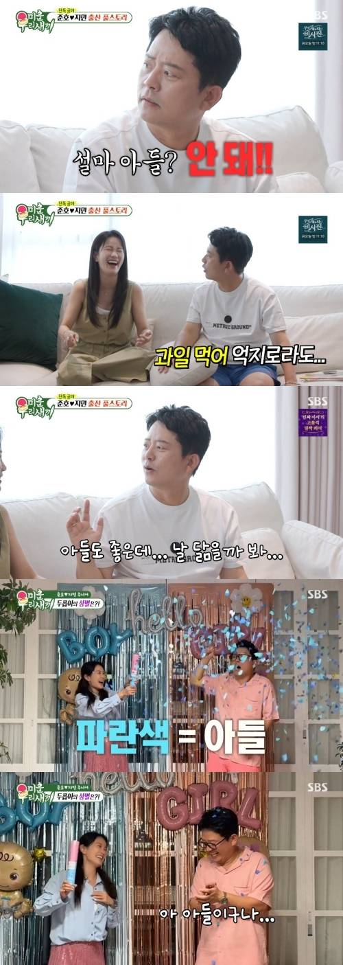 ‘미운 우리 새끼’ 사진|SBS