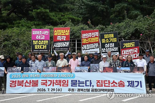 경북 산불 피해주민 집단 손해배상 청구 소송 기자회견 (서울=연합뉴스) 윤동진 기자 = 29일 서울 법원삼거리에서 경북산불공동대책위 주최로 ‘경북 산불 피해주민 집단 손해배상 청구 소송 기자회견’이 열리고 있다. 2026.7.29 mon@yna.co.kr