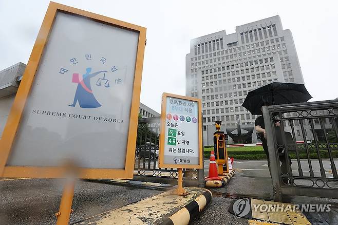 대법원 정문 [연합뉴스 자료사진]