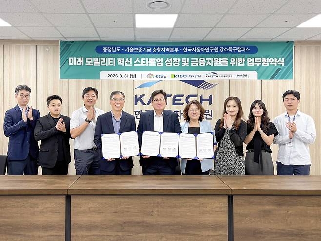 왼쪽에서 네번째부터 박경순 기술보증기금 충청지역본부장, 유재천 충청남도청 미래산업과장, 오미혜 한국자동차연구원 강소특구캠퍼스장을 포함한 참석자들이 기념사진을 찍고 있다.(기술보증기금 제공)