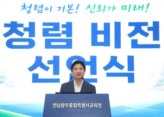 전남광주통합특별시교육청 김대중 교육감이 1일 전남청사 대회의실에서 열린'청렴 비전 선언식'에서 청렴도 향상 마스터플랜을 발표하며 교육감부터 앞장서는 청렴 실천을 다짐하고 있다. 전남광주통합특별시교육청 제공