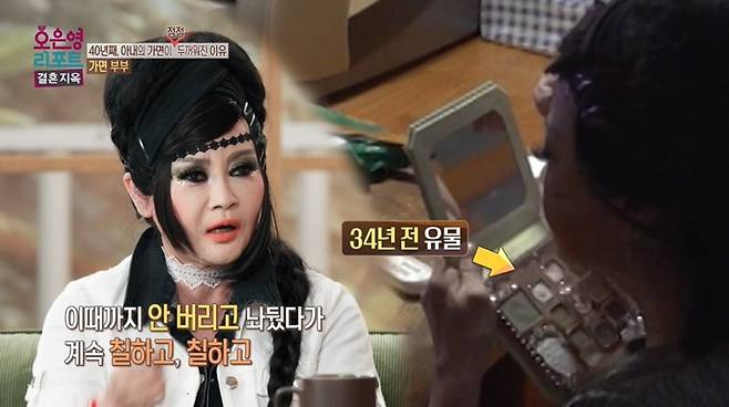 '결혼지옥' 방송 캡처