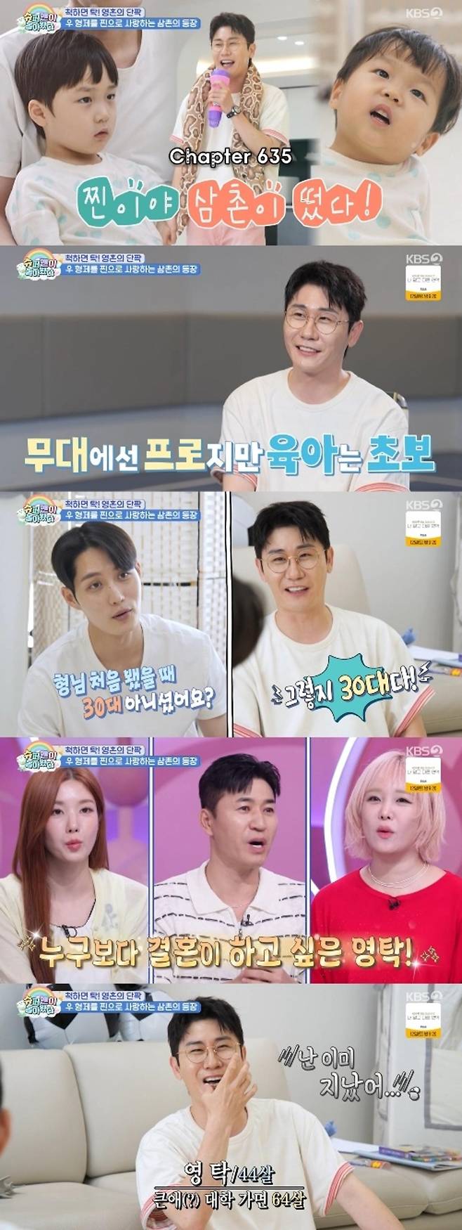 영탁 김준호 대화 장면
