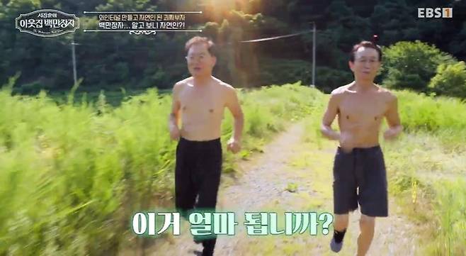 출처:EBS1 '서장훈의 이웃집 백만장자 시즌2'