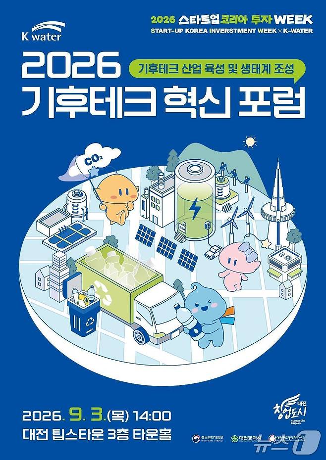 K-water Hosts Forum to Revitalize the Climate Tech Ecosystem
