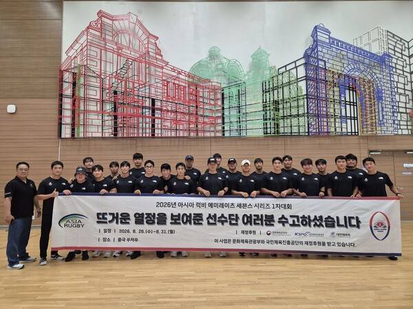 2일 대한럭비협회는 대한민국 남자 7인제 럭비 국가대표팀이 지난 29일부터 이틀간 중국 쑤저우에서 열린 '2026 아시아 럭비 에미레이츠 세븐스 시리즈' 1차대회를 최종 4위로 마쳤다고 밝혔다. ('2026 ARESS' 1차대회를 마치고 귀국한 대한민국 국가대표팀이 단체사진을 촬영하고 있다). /사진=대한럭비협회