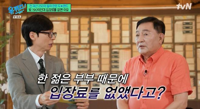 임채무 유퀴즈 출연
