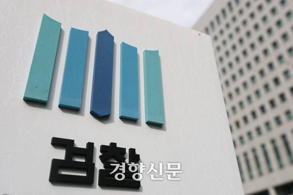 검찰청을 폐지하고 공소청 및 중수청을 신설하는 정부조직법 개편안이 발표된 가운데 지난해 9월 서울 서초구 대검찰청에 적막감이 맴돌고 있다. 한수빈 기자
