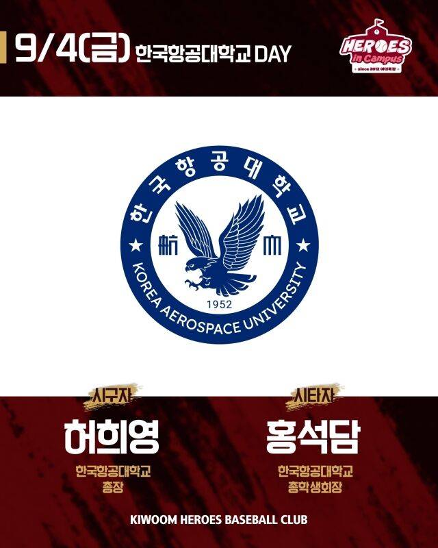 키움 히어로즈가 4일 서울 고척스카이돔에서 열릴 NC 다이노스와의 홈 경기서 한국항공대학교데이를 진행한다./키움 히어로즈 제공