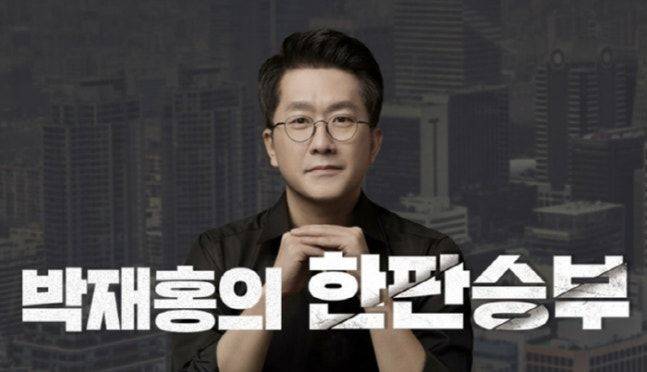 박재홍 CBS 한판승부 복귀