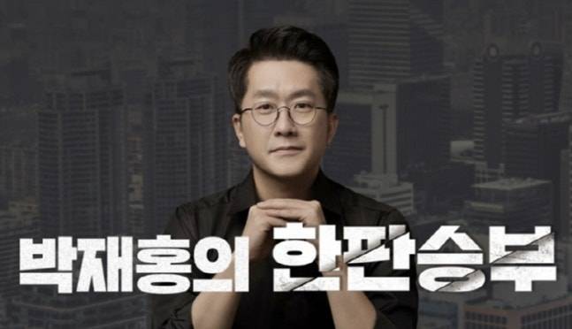 박재홍의 한판승부. CBS