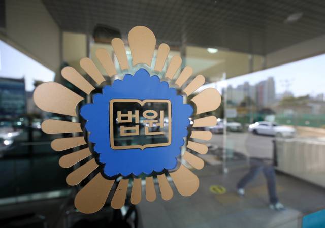 법원. 연합뉴스